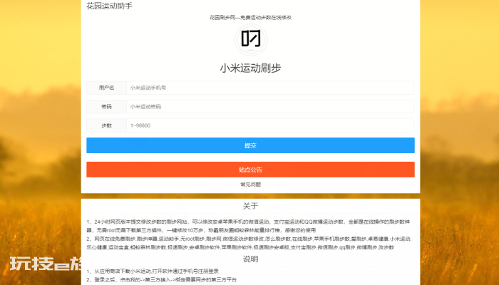 小米运动刷步-无需root微信运动,支付宝运动和QQ微博运动统统搞定