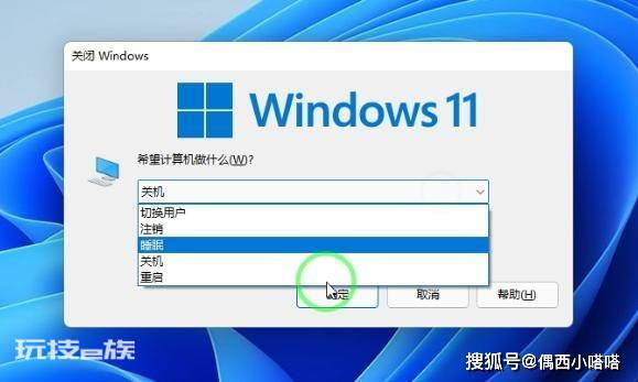 笔记本电脑如何快速进入休眠状态？-图片4