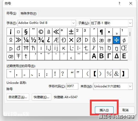键盘除号是哪个键?怎么输入标准数学除号? 键盘除号是哪个键?怎么输入标准数学除号?-图片10