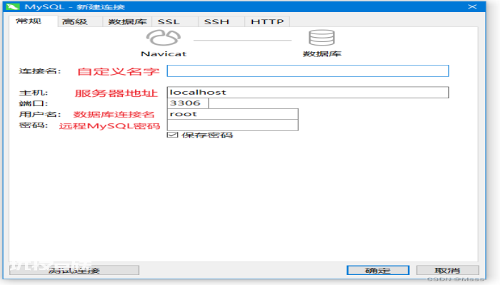 Navicat远程连接MySQL服务器-图片2