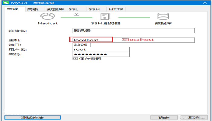 Navicat远程连接MySQL服务器-图片3