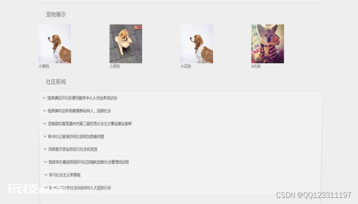 基于PHP+MYSQL宠物领养系统的开发与设计