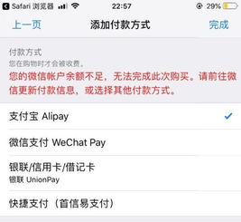 苹果支付故障:手机支付不能用 苹果支付故障:手机支付不能用-图片1