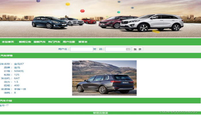基于PHP+MySQL汽车查询系统的设计与实现-图片3