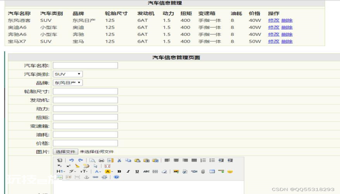 基于PHP+MySQL汽车查询系统的设计与实现-图片4
