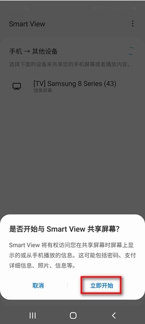 三星S23Ultra怎么投屏 三星S23Ultra投屏操作方法步骤-图片3