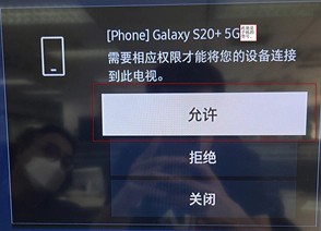 三星S23Ultra怎么投屏 三星S23Ultra投屏操作方法步骤-图片4