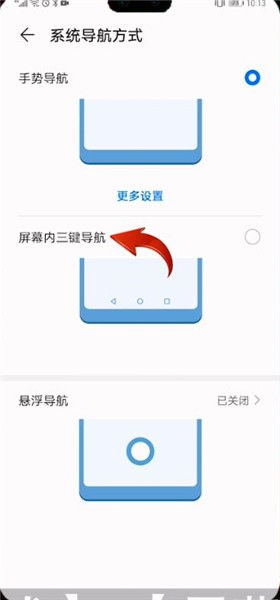 华为设置返回按键图标的方法 华为设置返回按键图标的方法-图片1