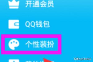 手机qq皮肤怎么设置 手机上怎么设置QQ皮肤？-图片2