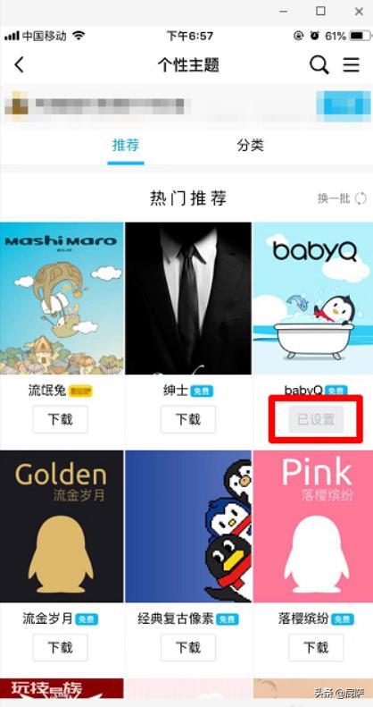 手机qq皮肤怎么设置 手机上怎么设置QQ皮肤？-图片17