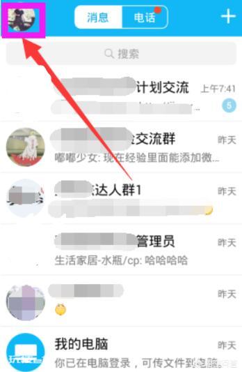 手机qq皮肤怎么设置 手机上怎么设置QQ皮肤？-图片18