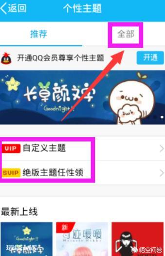 手机qq皮肤怎么设置 手机上怎么设置QQ皮肤？-图片21