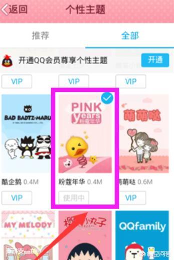 手机qq皮肤怎么设置 手机上怎么设置QQ皮肤？-图片22