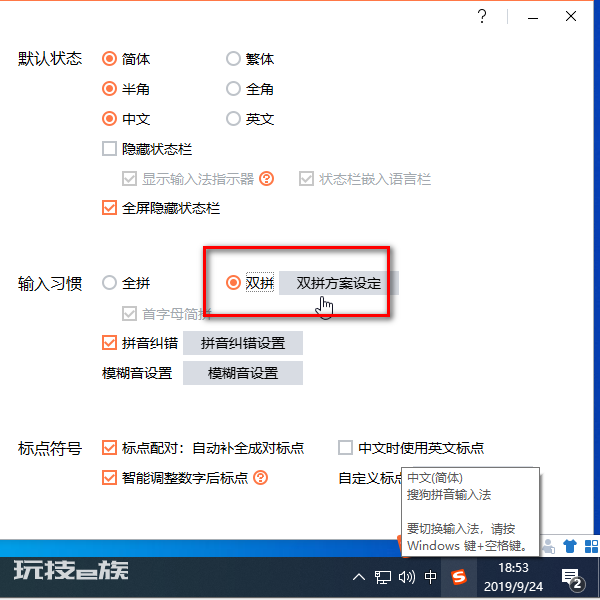 全拼和双拼有什么区别 什么是全拼什么是双拼。-图片2