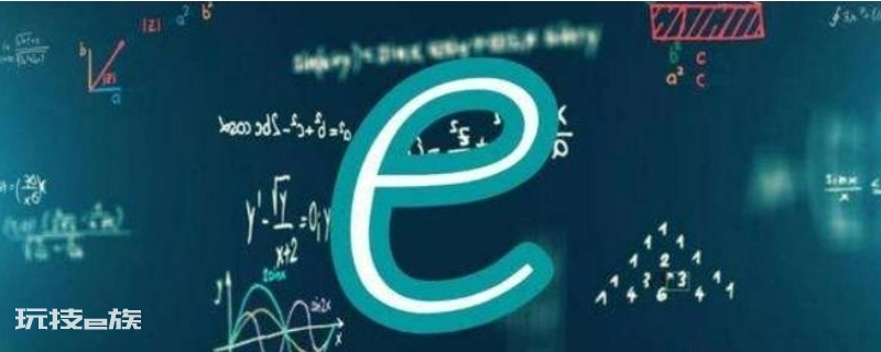 e是多大 e是多大