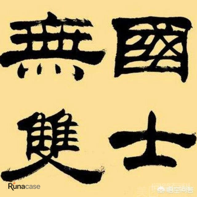 中华上下五千年历史中,有哪些人物堪称“国士无双”?-图片1
