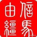 董卓被暴尸街头,众人无不拍手称快,蔡文姬的父亲为何却哭了?-图片2