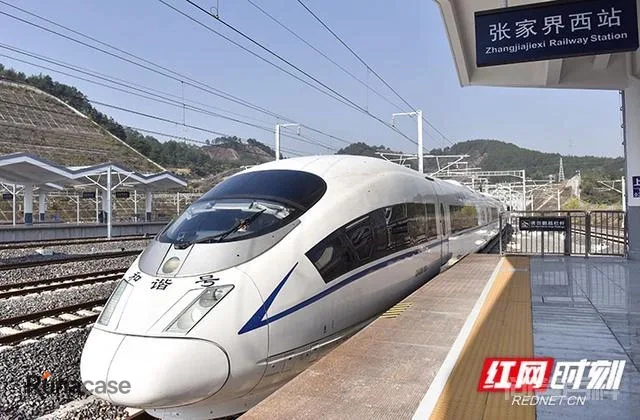张家界:正式迈入幸福的高铁时代-图片1