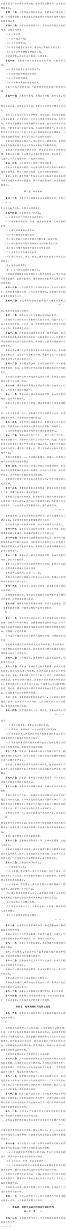 《公司法(修订草案)》全文、说明及修改对照-图片2