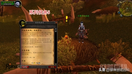 TBC怀旧服:奖励10万经验,6件蓝装,纳格兰鲜血竞技场任务详解-图片12