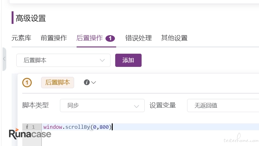 MeterSphere 之 UI 测试滑块验证及页面滚动条问题处理-图片9