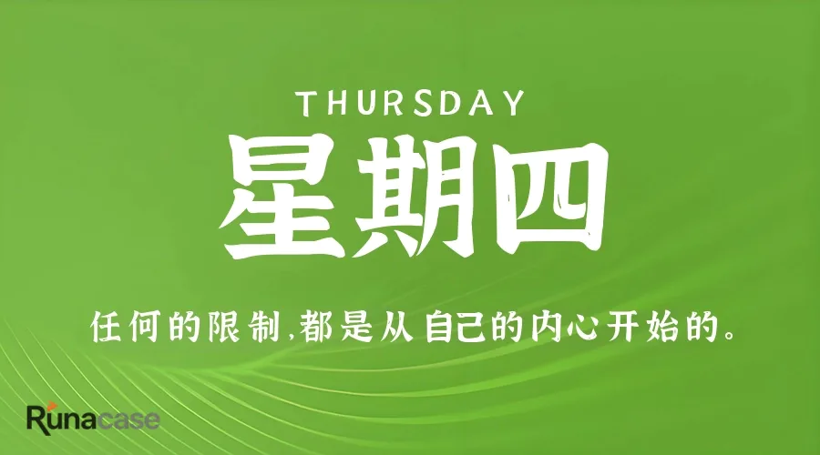 7月2日,星期四,在这里每天60秒读懂世界!