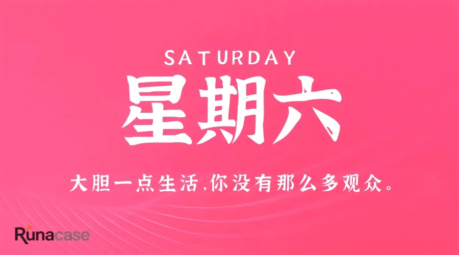 7月4日,星期六,在这里每天60秒读懂世界!