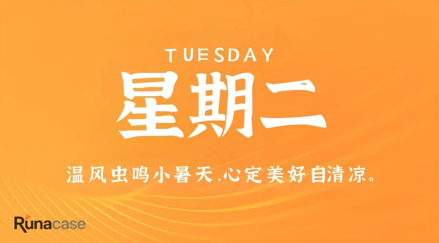 7月7日,星期二,在这里每天60秒读懂世界!