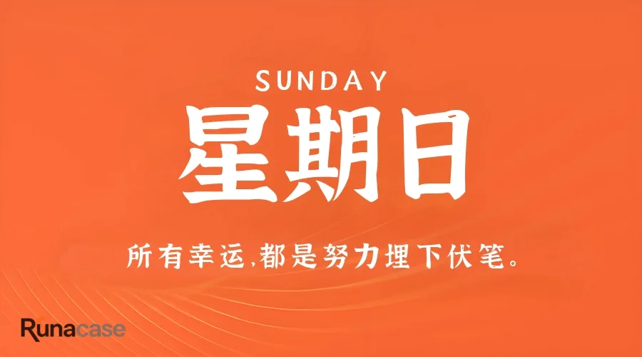 7月12日,星期日,在这里每天60秒读懂世界!