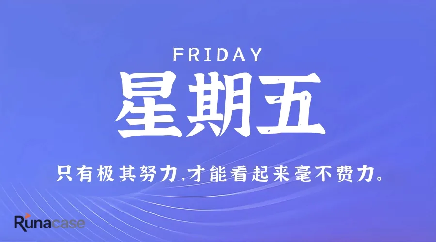 7月17日,星期五,在这里每天60秒读懂世界!