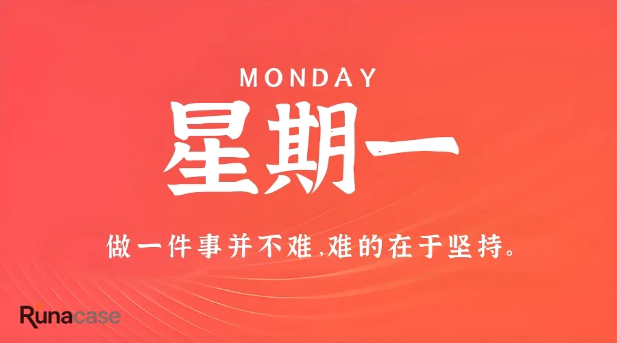 7月20日,星期一,在这里每天60秒读懂世界!