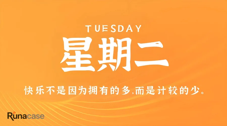 7月21日,星期二,在这里每天60秒读懂世界!