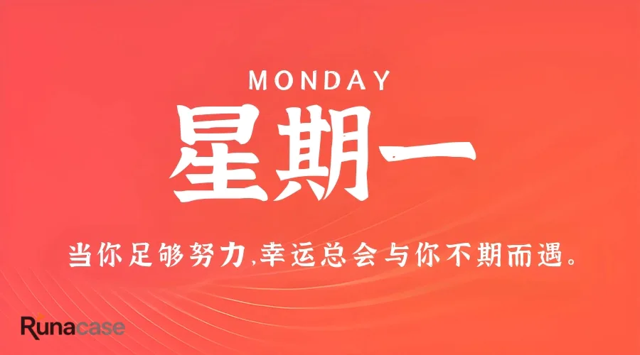 7月27日,星期一,在这里每天60秒读懂世界!
