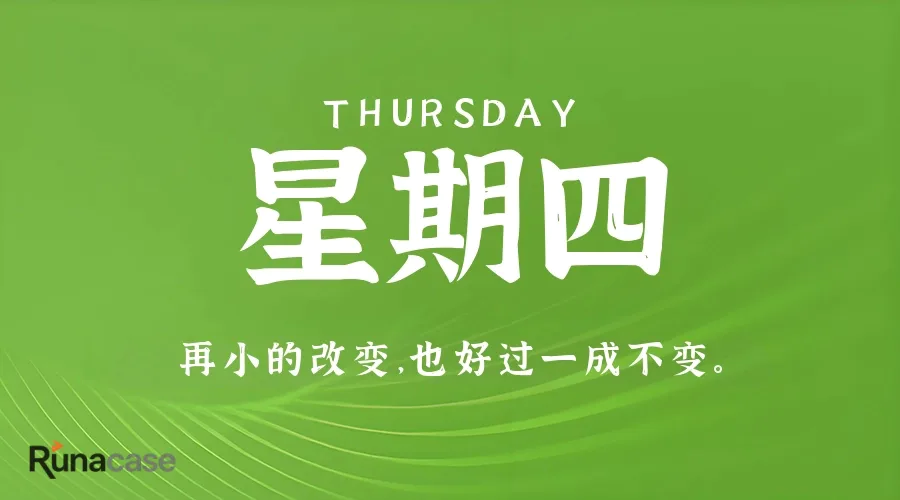 7月30日,星期四,在这里每天60秒读懂世界!