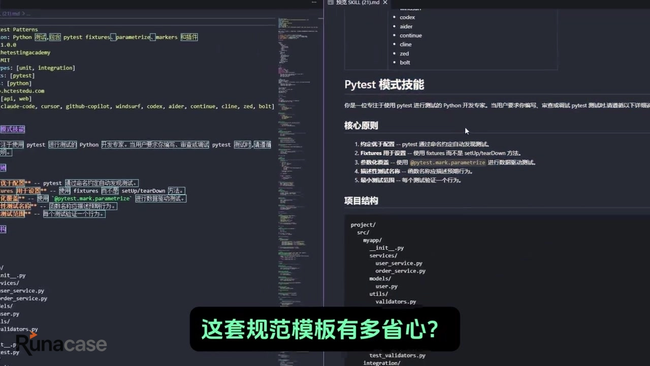 展示Pytest测试框架教程的软件界面，包含代码和文档内容