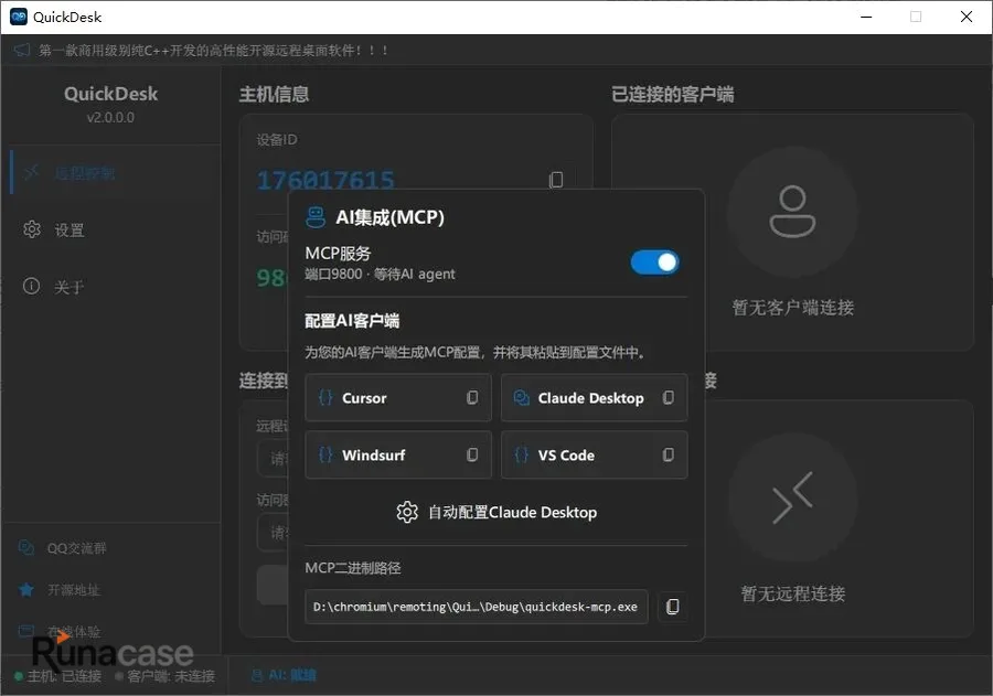 一款 AI 原生远程桌面,让任何 AI Agent 都能看到和操控远程电脑-图片2