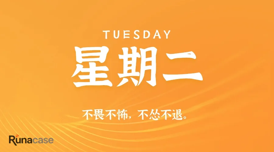 8月4日,,星期二,在这里每天60秒读懂世界!