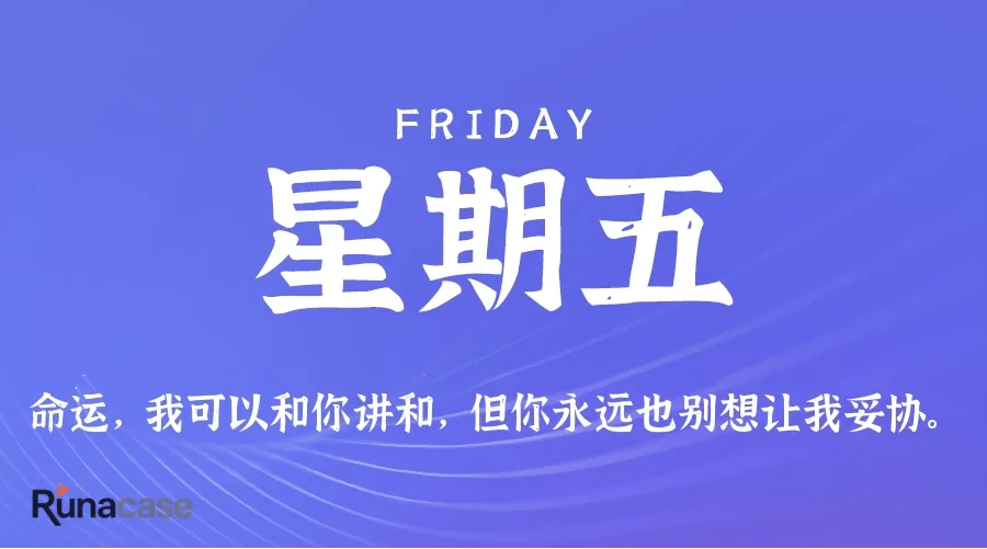 8月14日,,星期五,在这里每天60秒读懂世界!
