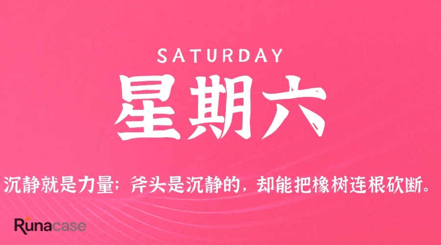 8月22日,星期六,在这里每天60秒读懂世界!