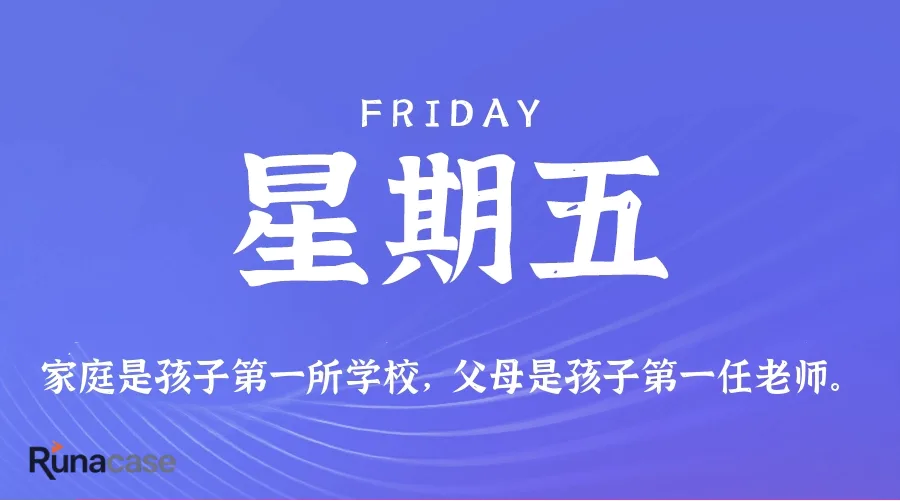 8月28日,星期五,在这里每天60秒读懂世界!