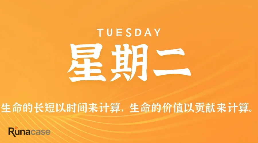 9月1日,十,星期二,在这里每天60秒读懂世界!