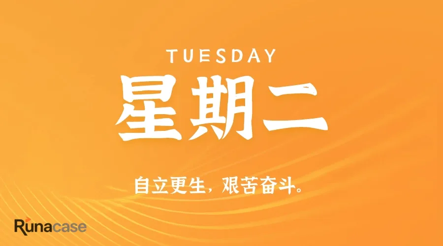 9月8日,星期二,在这里每天60秒读懂世界!