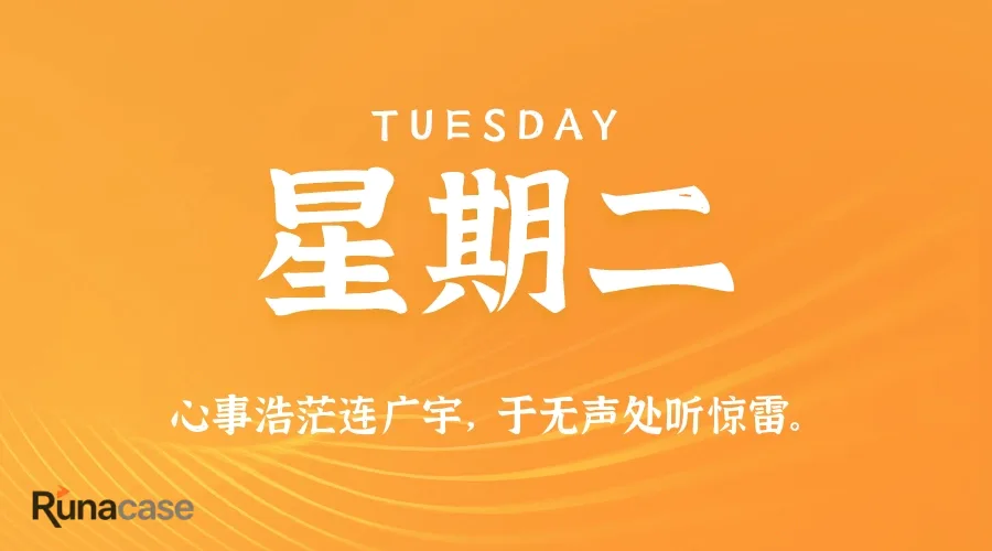 9月15日,星期二,在这里每天60秒读懂世界!