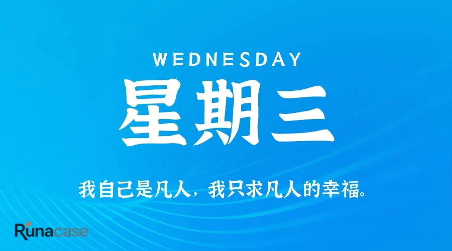 9月16日,星期三,在这里每天60秒读懂世界!